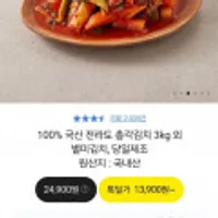 100% 국내산 전라도 총각김치 3kg 외 다양