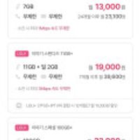 24개월, 7개월 무제한 요금제+n페이 3만원 지급