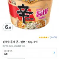 신라면 툼바 큰사발면 113g x 6개
