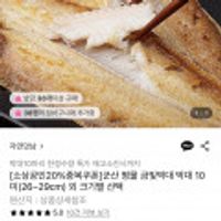 반건조 박대 10마리 26-29cm