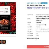 문경 오미자닭갈비 500g 4팩