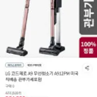 LG 코드제로 A9 무선청소기 A912PM
