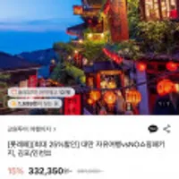 대만 2박3일 호텔+항공권