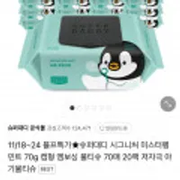 슈퍼대디 엠보싱 물티슈 시그니처 미스터펭 민트 70g