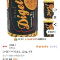 오리온 다이제 초코 225g 4개