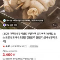 박경도 부산 꼬치어묵10개입 X2팩 장국소스 총 4봉  (네멤무배)