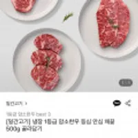 냉장 1등급 암소한우 등심 500g