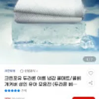 듀라론 여름 냉감 쿨매트 유아용+베개커버