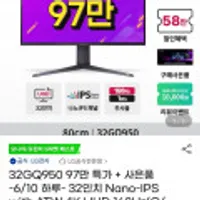 LG 울트라기어 32GQ950 32인치 게이밍모니터