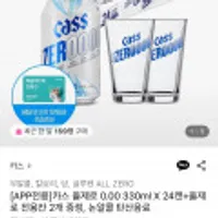 카스 올제로 0.00 330ml X 24캔+올제로 전용잔 2개 증정+엘포인트 2000점