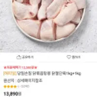 두메산골 당일손질 냉장 닭도리탕용 절단육 1kg+1kg