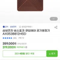 삼성전자 비스포크 큐브에어 공기청정기 AX053B812HSD