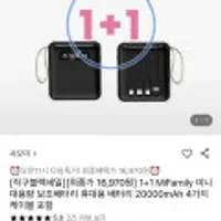 샤오미 MiFamily 대용량 보조배터리 20000mAh 4가지 케이블 포함 1+1