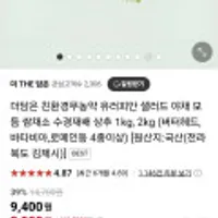 친환경 무농약 유러피안샐러드 야채 1kg