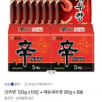 신라면 120g x10입 + 매운새우깡 90g x 8봉