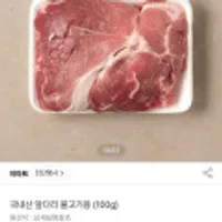 국내산 앞다리 불고기용,캐나다 삼겹살/목살 구이용 2만원 이상