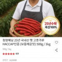 25년 국내산 햇고춧가루 500g