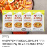 홍대 미미네 오리지널 국물떡볶이 570g 4봉