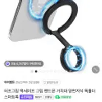 터프그립 맥세이프 그립 핸드폰 거치대 양면자석 톡홀더 스마트톡