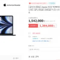 2022 Apple 맥북에어 M.2 256GB 미드나이트 색상 토스페이/위메프페이/전북카드 1,384,060원