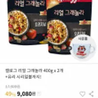 켈로그 리얼 그래놀라 400g x 2개+유리 시리얼볼까지