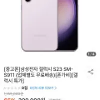 갤럭시 S23 중고폰