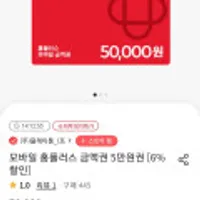 홈플러스 모바일금액권 1, 3, 5만원 (6%할인) (가격상이)