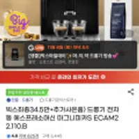 드롱기 전자동 에스프레소 커피머신 마그니피카S