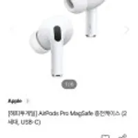 에어팟 프로 2세대 USB-C타입 외 1건