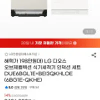 LG 디오스 오브제컬렉션 식기세척기 인덕션 세트