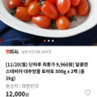 스테비아 대추방울 토마토 500gx2팩 총1kg