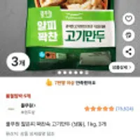 풀무원 얇은피 고기만두, 1kg, 3개