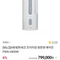 파세코 프리미엄 창문형 에어컨 PWA-3400W