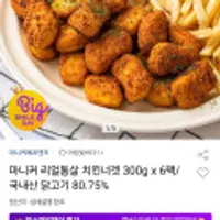 마니커 리얼통살 치킨너겟 300g 6팩