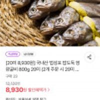 국내산 법성포 영광굴비 800g 20미
