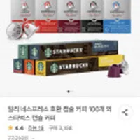 일리 네스프레소 호환 캡슐 커피 100개 외 스타벅스 캡슐커피