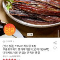 포항 구룡포과메기 햇과메기꽁치 20미 대(40쪽) 야채세트