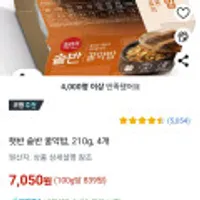 햇반 솥밥 꿀약밥 210g 4개 ( 로켓배송)
