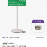 LG 스탠바이미2 27LX6TPGA+콕스타오븐