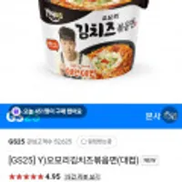 GS25 오모리김치즈볶음면(대컵)