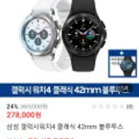 갤럭시워치4 클래식 42mm