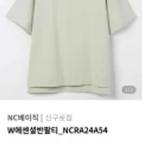 NC베이직 W에센셜반팔티