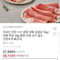 국내산 한돈냉동대패삼겹살1kg+한돈대패목심살1kg