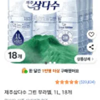 제주삼다수 그린 무라벨, 1L, 18개
