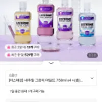 리스테린 구강청결제 그린티 마일드 750mlx4+증정
