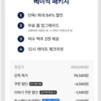 여수 라마다프라자 호텔 패키지 2종