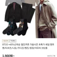 STCO 맨투맨/티셔츠/니트/가디건/팬츠/정장/아우터 등 다양 352종