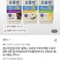 셀렉스 프로핏 단백질 드링크 MPI 3종 250ml 36입