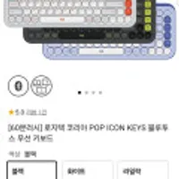 로지텍 POP ICON KEYS 블루투스 무선 키보드