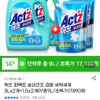 액츠 퍼펙트 실내건조 겸용 세탁세제 3Lx2개+1.5x2개 총 9L